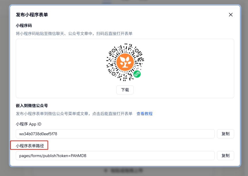 小程序表单路径