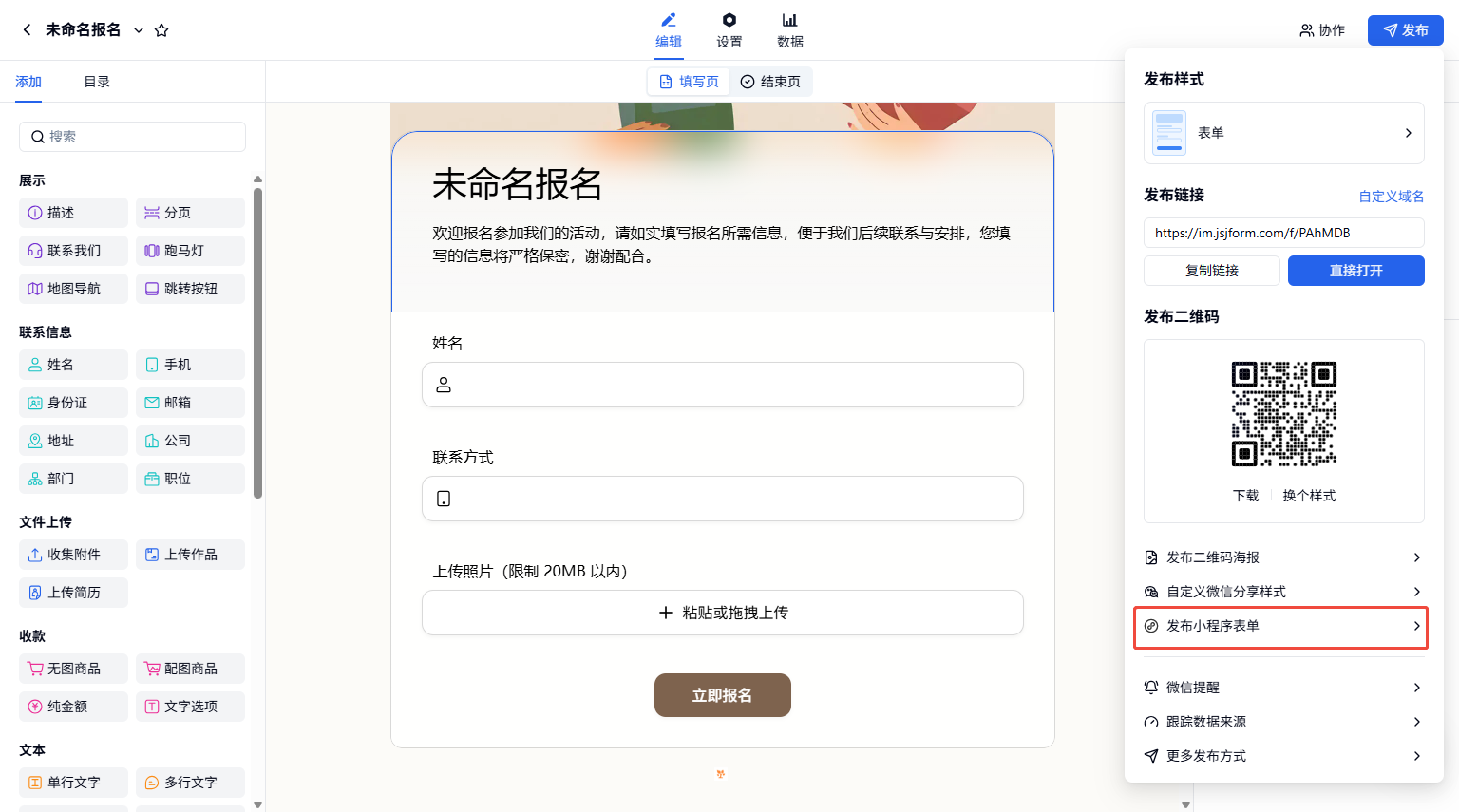 发布小程序表单入口