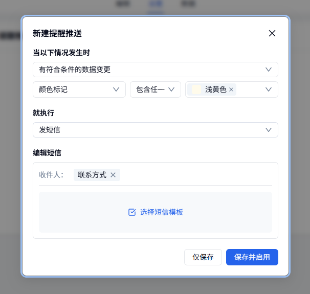 设置标记颜色触发条件