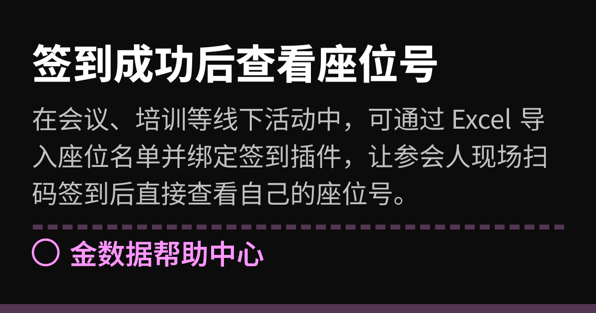 签到成功后查看座位号