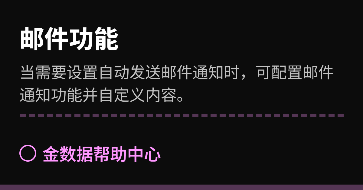 邮件功能